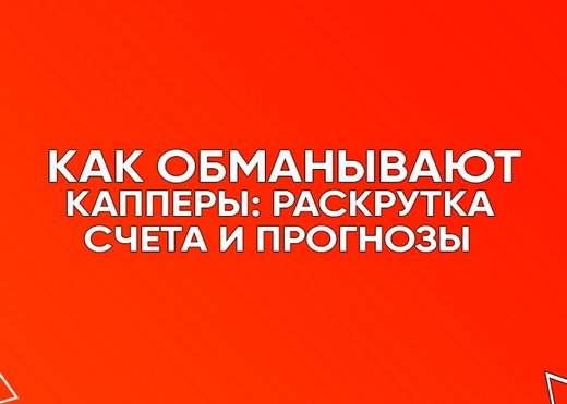 Как отличить честного капера от мошенников?